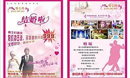 婚慶宣傳單圖片