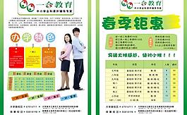 教育培訓(xùn)機(jī)構(gòu)彩色單頁(yè)圖片