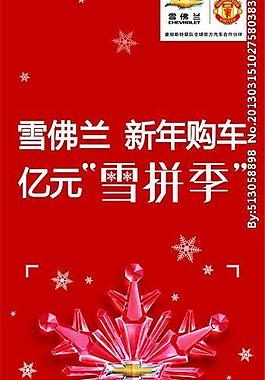 雪佛蘭雪拼季道旗圖片
