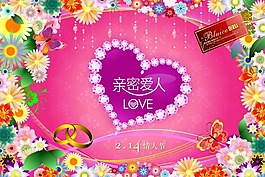 情人節(jié)海報