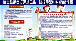 健康宣传图片