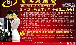 周六福珠寶圖片