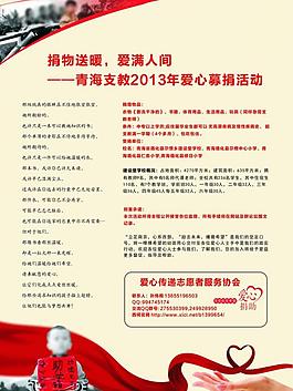 公益活動雜志圖片