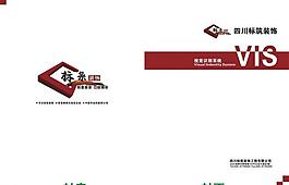 一個裝飾公司vis圖片