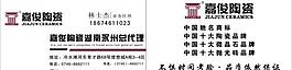 嘉俊陶瓷名片圖片