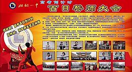 百日誓師大會圖片