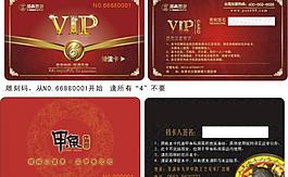 vip會(huì)員卡 高檔酒店貴賓卡圖片