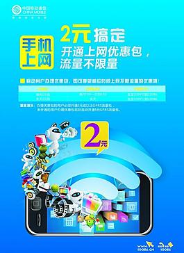 手機上網圖片