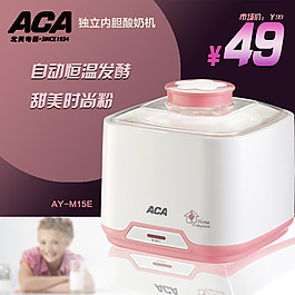 aca酸奶機直通車海報