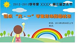 暨六一學生現場繪畫比賽圖片