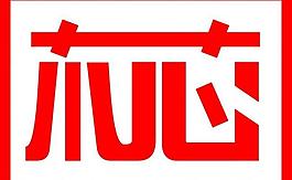 小芯圖片