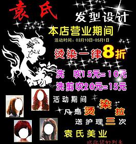 美發(fā)海報(bào)圖片