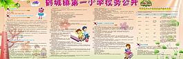 小學(xué)校務(wù)公開欄圖片