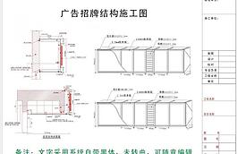 广告招牌结构施工图图片