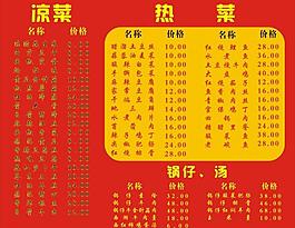 餐館價(jià)目表圖片