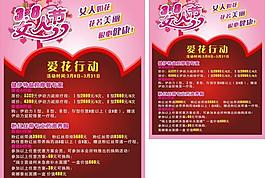 38婦女節(jié)圖片