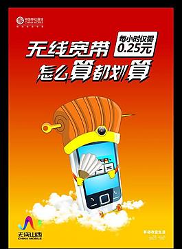 無(wú)線寬帶圖片