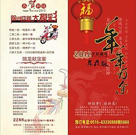 宴會(huì)年夜飯單頁(yè)圖片