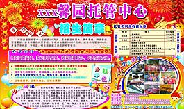 托兒中心宣傳欄圖片