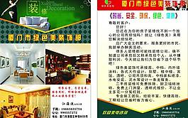 裝修宣傳單圖片