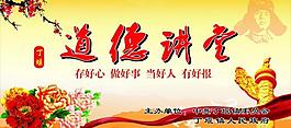 道德講堂圖片