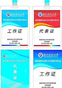 工作證 代表證圖片