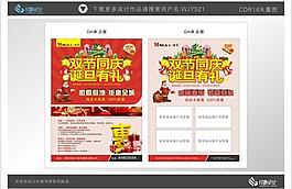 圣誕元旦促銷廣告dm單圖片