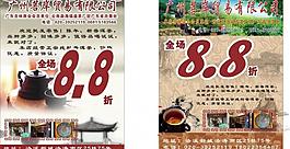 茶葉傳單 dm 促銷圖片