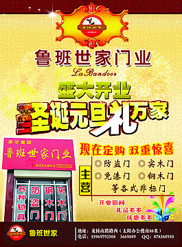 魯班世家