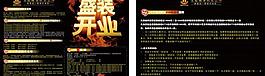 盛大開業(yè)圖片