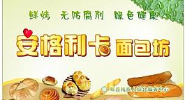 绿色面包坊图片