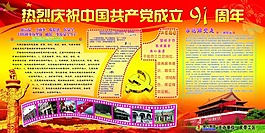 中國共產黨成立91周