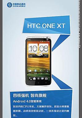 htc 手機(jī) 機(jī)型海報圖片