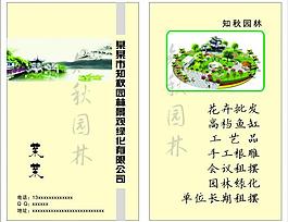 园林名片图片