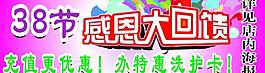38節(jié)感恩大回饋圖片