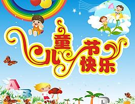 兒童節圖片