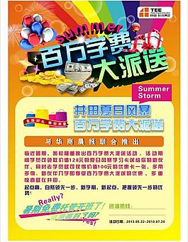 暑期活動(dòng)海報(bào)圖片