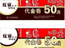代金券圖片