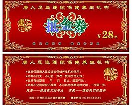 抵金券圖片