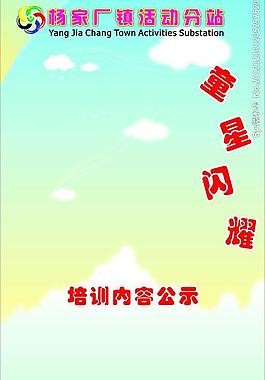 學(xué)校展板 童星閃耀圖片