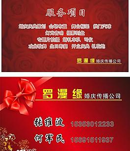 婚庆名片图片
