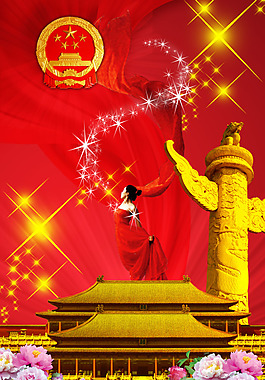 國慶素材