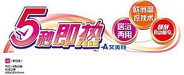 艾美特 廣告圖片