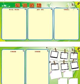 軍訓(xùn)板報(bào)圖片