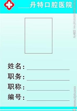 工作牌圖片