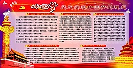 中國夢