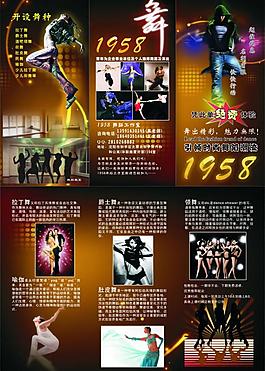舞蹈三折頁圖片