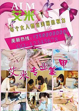 艾米美甲圖片