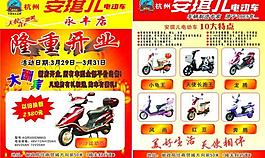 安琪兒電動車宣傳彩頁圖片