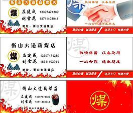 藕煤店名片圖片